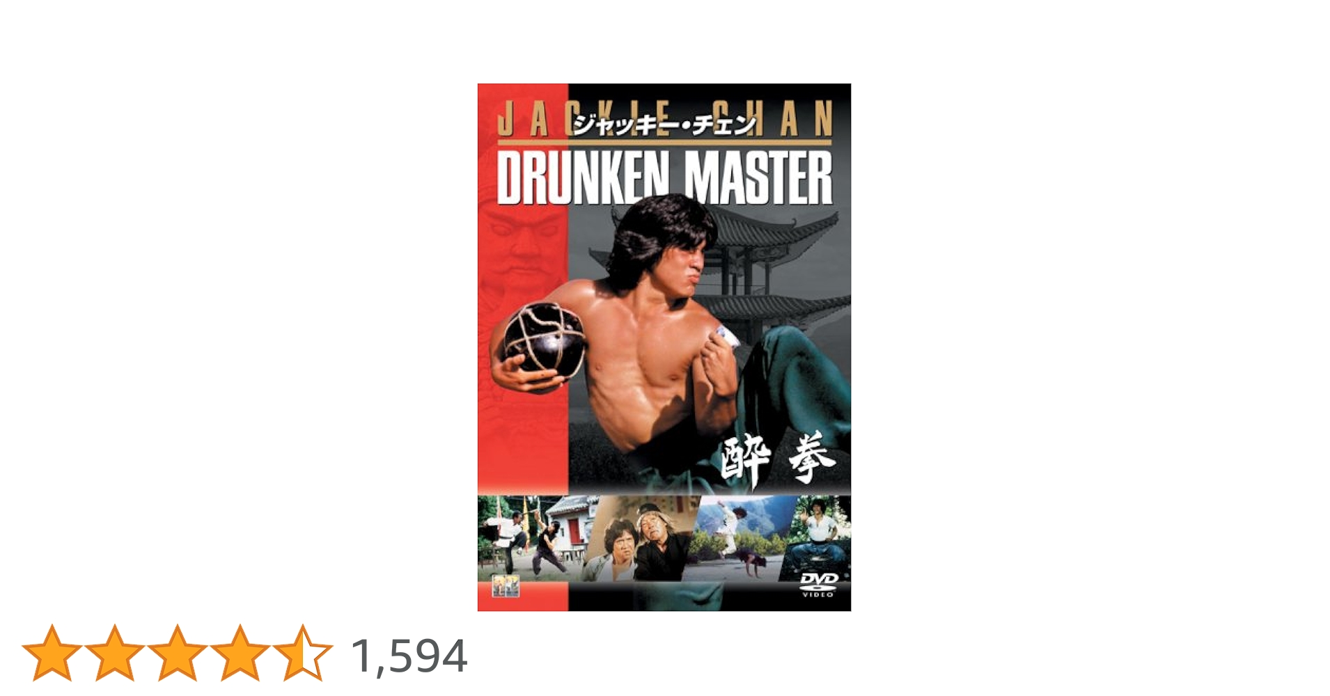 Amazon.co.jp: 酔拳 [DVD] : ジャッキー・チェン, ユアン